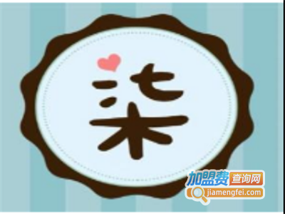 小柒烘焙蛋糕店