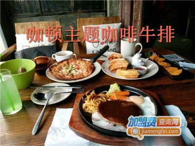 咖顿主题咖啡牛排