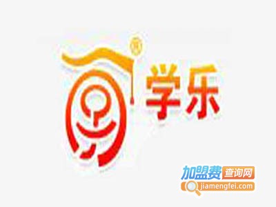 学乐中国培训加盟费