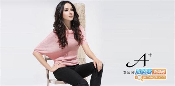艾加女装加盟