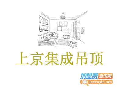 上京集成吊顶加盟