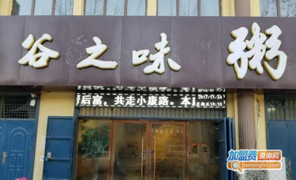 谷之味粥铺加盟费