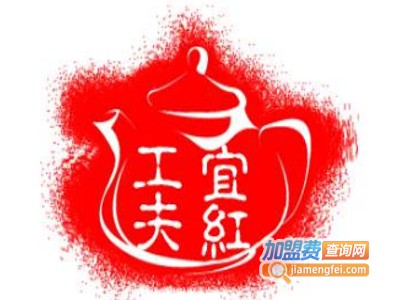宜红工夫茶加盟费