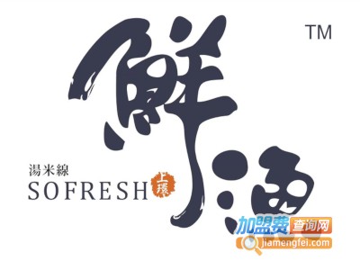 鲜渔深海鱼汤米线加盟费