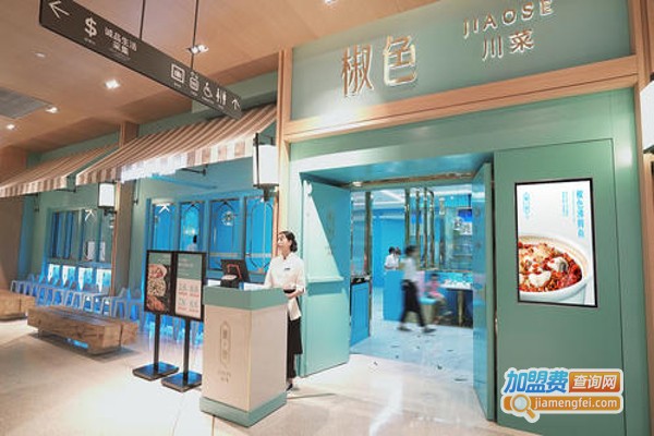 椒色川菜餐厅加盟费