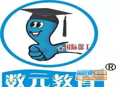 数元教育加盟费