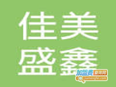 盛鑫美容加盟费