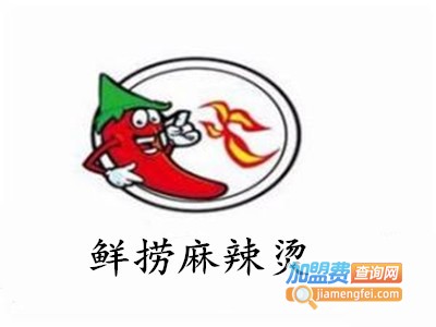 鲜捞麻辣烫加盟费