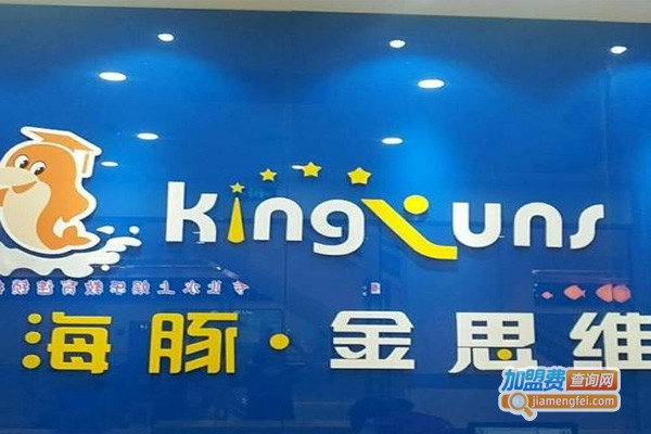 金海豚·金思维加盟