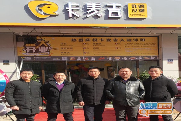 卡麦吉炸鸡汉堡加盟费