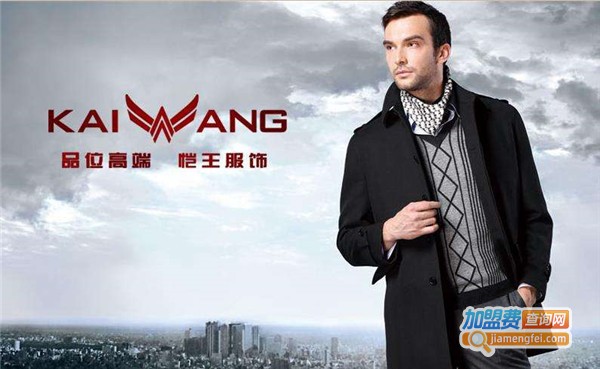 恺王服饰加盟费