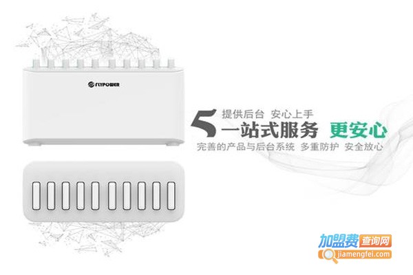 飞天鹰共享充电宝加盟门店