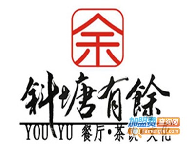 斜塘有余加盟费