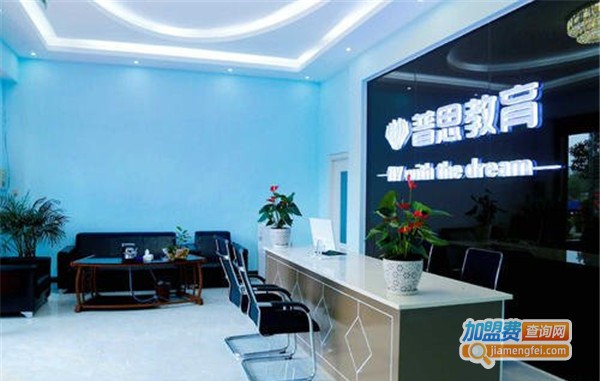 普思教育加盟费