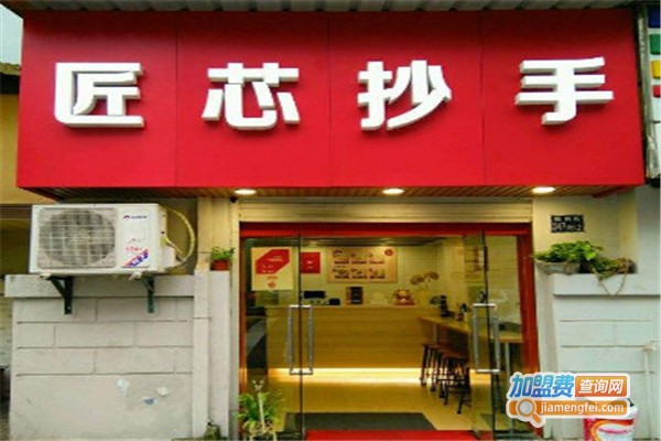 匠芯抄手加盟费