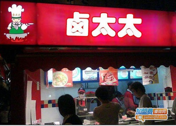 卤太太加盟多少钱