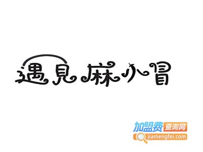 遇见麻小冒加盟费