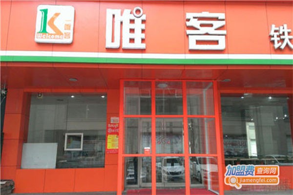 唯客中式快餐加盟门店