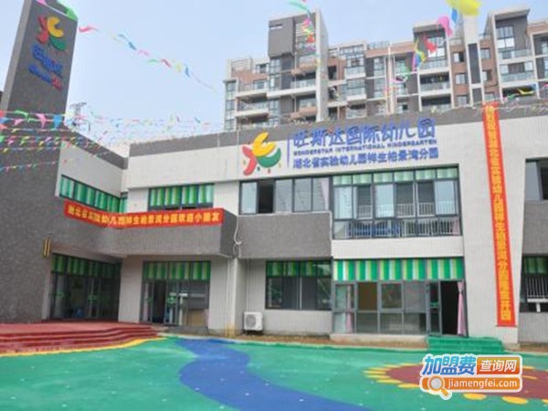 旺斯达国际幼儿园加盟门店