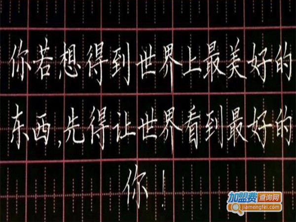 翰字风向教育加盟费