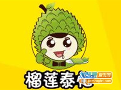 榴莲泰忙烤榴莲