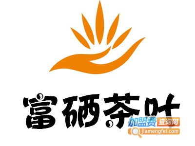 富硒茶叶加盟费