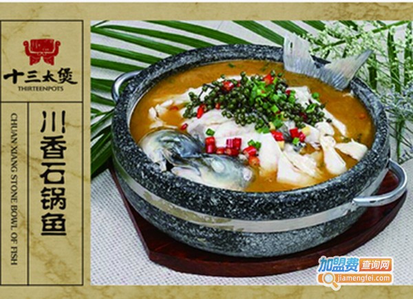 十三太煲快餐加盟费