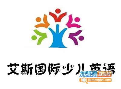 艾斯国际少儿英语加盟费