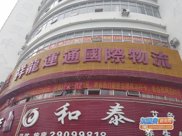 祥龙运通快递加盟门店