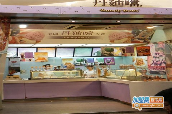 丹迪当雪糕加盟费
