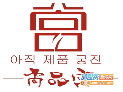 尚品宫韩式纸上烧烤