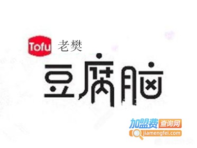 老樊豆腐脑店
