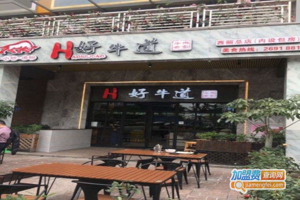 好牛道香港火锅加盟