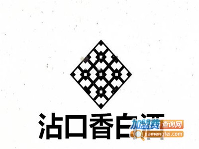 沾口香白酒加盟费