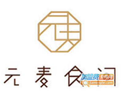 元麦食间加盟费