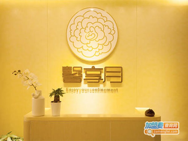 馨享月月子会所加盟门店