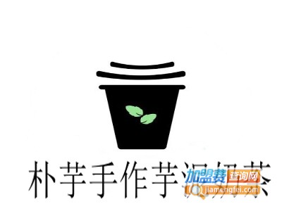 朴芋手作芋泥奶茶加盟费