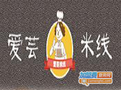 爱芸米线加盟费