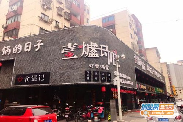 壹炉即往加盟费