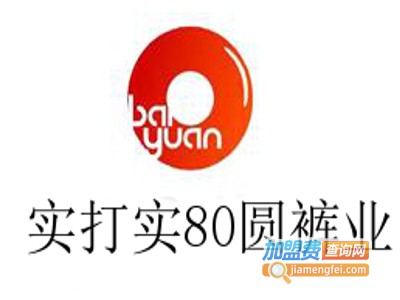 实打实80圆裤业加盟