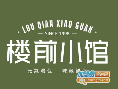 楼前小馆加盟费