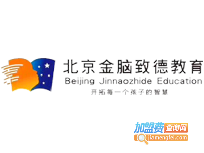 金脑致德加盟费