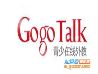 gogotalk在线英语加盟费