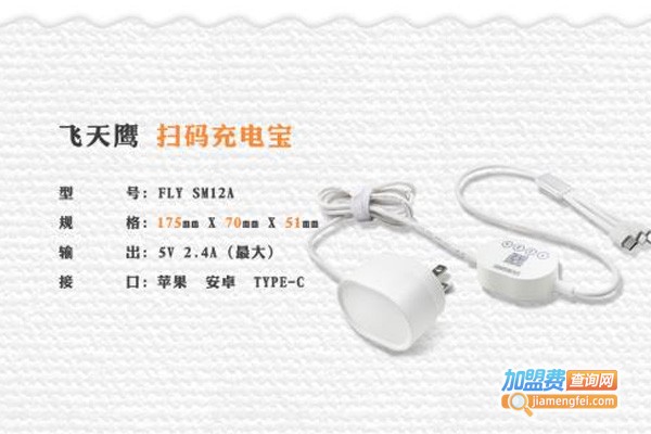 飞天鹰共享充电宝加盟门店