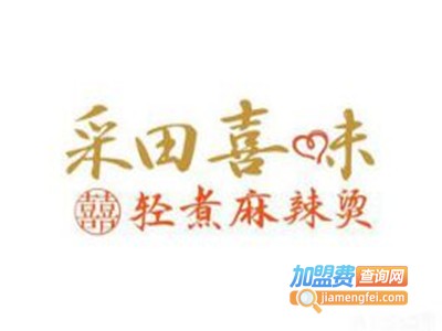 采田喜味轻煮麻辣烫加盟费