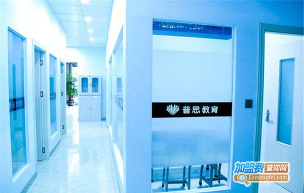 普思教育加盟费