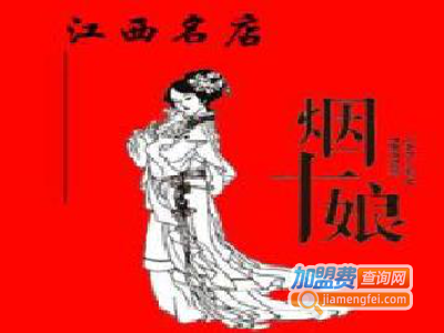 烟十娘私房菜加盟费