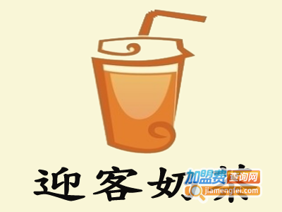 迎客奶茶加盟费