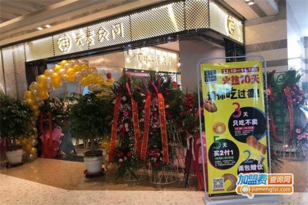 元麦食间加盟费