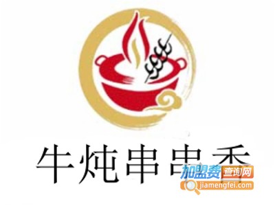 牛炖串串香加盟费